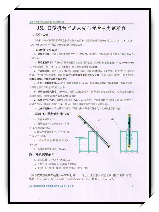 安全帶卷收力實驗機