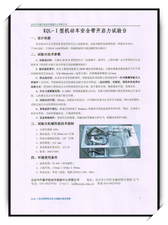 安全帶開啟力試驗機